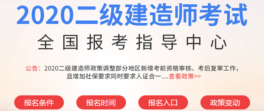 2020年全國各地二級建造師考試時間匯總表