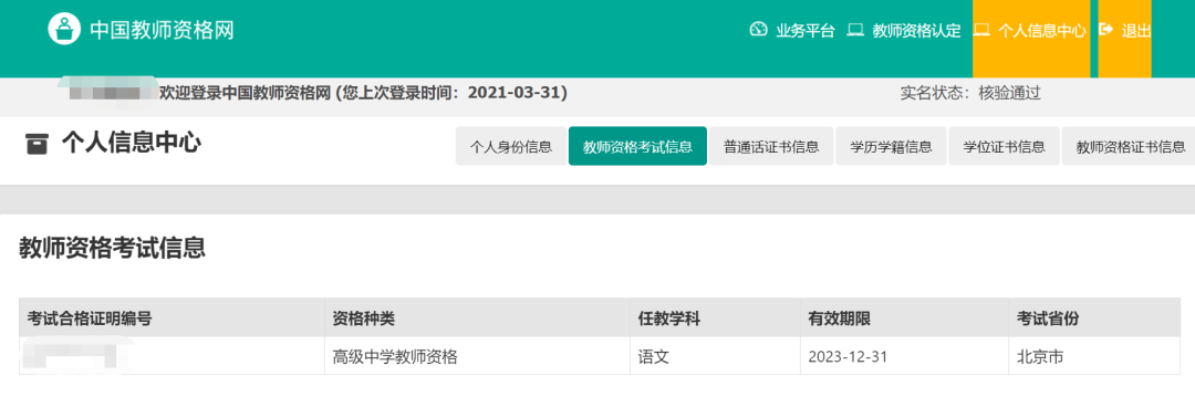 中國教師資格官網(wǎng)_中國教師資格網(wǎng)址_中國教師資格網(wǎng)官網(wǎng)手機(jī)版