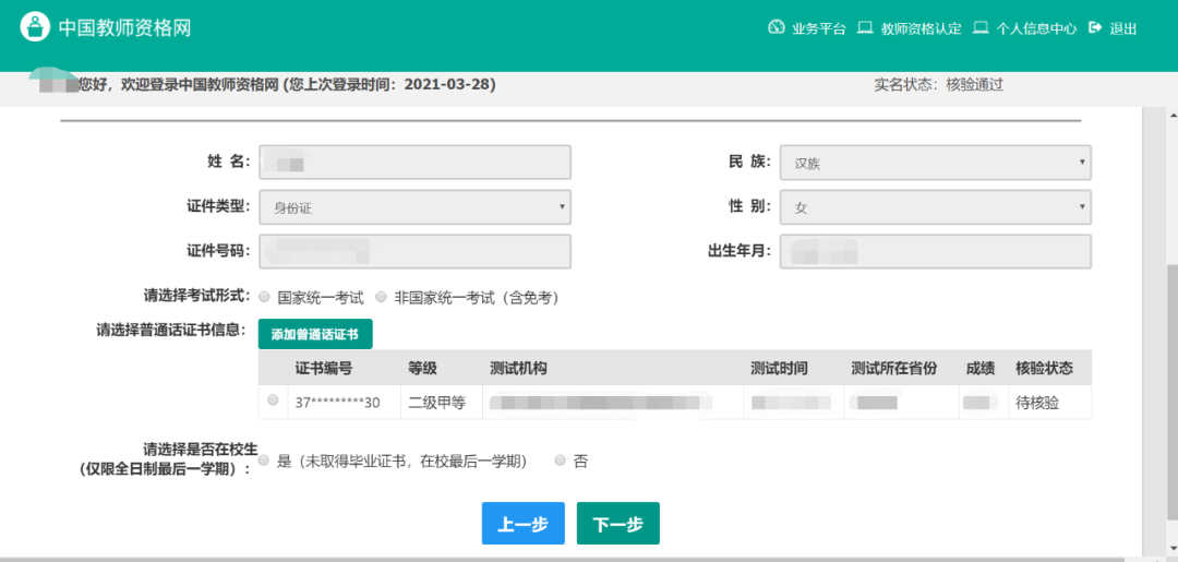 中國教師資格網(wǎng)官網(wǎng)手機(jī)版_中國教師資格網(wǎng)址_中國教師資格官網(wǎng)