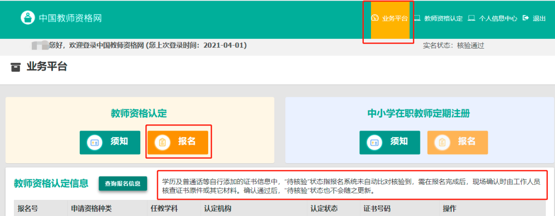 中國教師資格網(wǎng)官網(wǎng)手機(jī)版_中國教師資格官網(wǎng)_中國教師資格網(wǎng)址